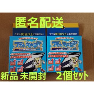 【新品 未開封】①次世代スマホコーティング スマホまもる君 2個ｾｯﾄ(その他)