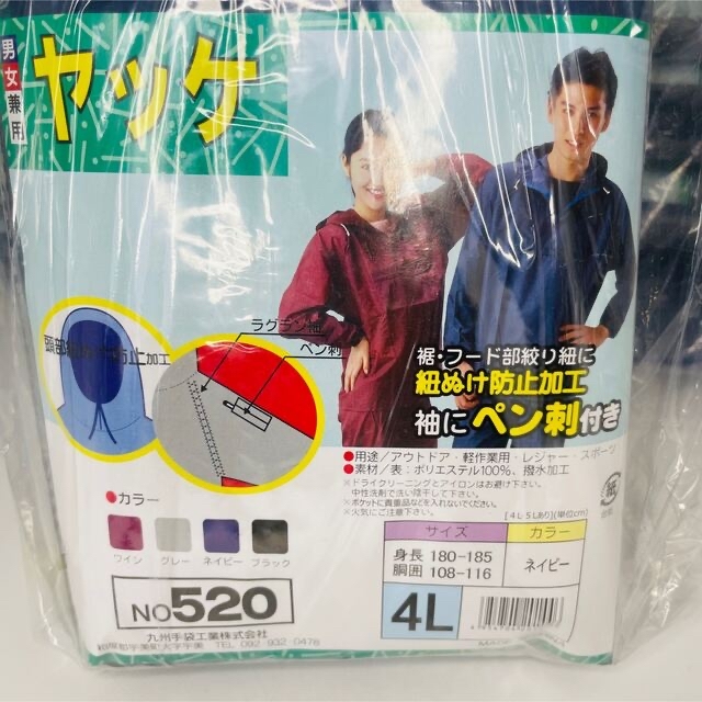 50枚セット　男女兼用　ヤッケ　4L メンズのメンズ その他(その他)の商品写真