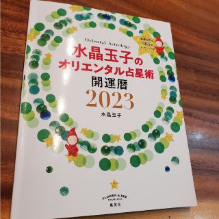 水晶玉子　2023(住まい/暮らし/子育て)