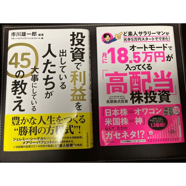 オートモードで月に18・5万円が入ってくる　投資で利益を出している人たちが大事… エンタメ/ホビーの雑誌(ビジネス/経済/投資)の商品写真