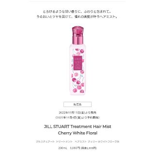 ジルスチュアート(JILLSTUART)の新品未使用 JILLSTUART トリートメントヘアミスト(ヘアウォーター/ヘアミスト)