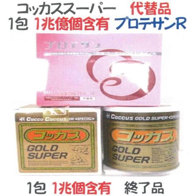コッカスゴールドスーパーx2缶・アドバンス腸内細菌食品・お取り寄せ品・送料無料
