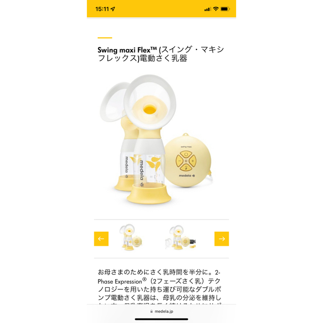 medela(メデラ)のまめっち様専用　medila 電動搾乳機 キッズ/ベビー/マタニティの授乳/お食事用品(その他)の商品写真