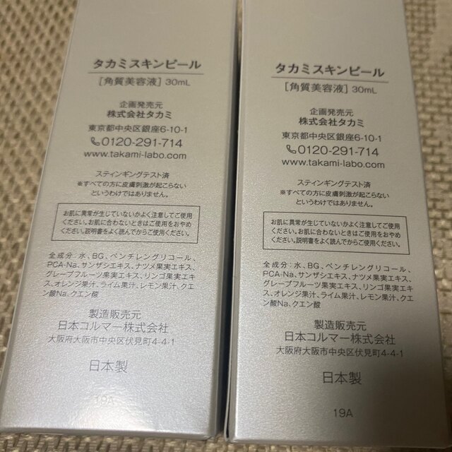 TAKAMI(タカミ)のタカミスキンピール(新品未開封) コスメ/美容のスキンケア/基礎化粧品(美容液)の商品写真