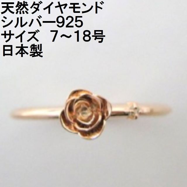 日本製 ☆シルバー925☆薔薇とダイヤモンドが輝くリング　ピンクゴールドカラー新品未使用未開封品発送