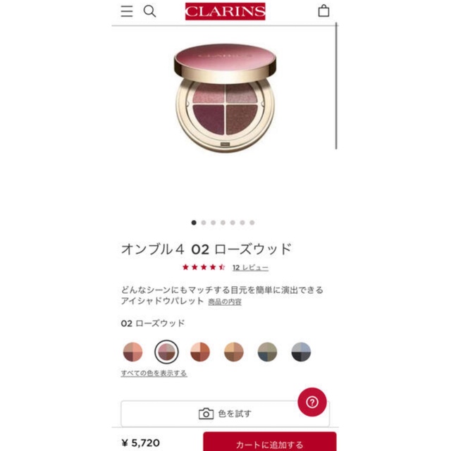 CLARINS(クラランス)のCLARINS オンブル4  02（ローズウッド） コスメ/美容のベースメイク/化粧品(アイシャドウ)の商品写真