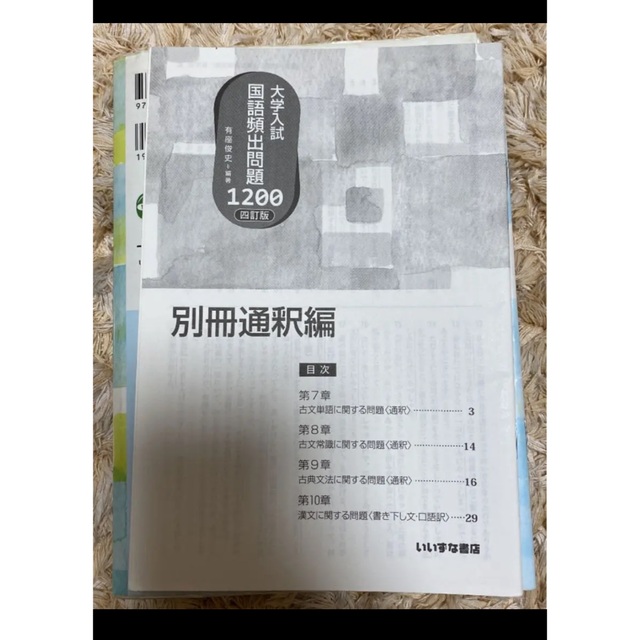 大学入試 国語頻出問題1200 4訂版 エンタメ/ホビーの本(語学/参考書)の商品写真