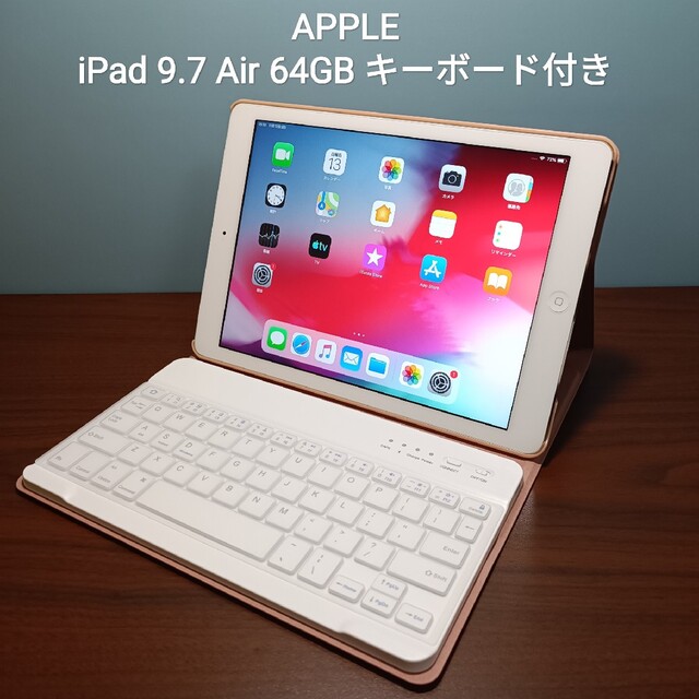 恵みの時 速発送 iPad air 64GB シルバー キーボード付き - 通販 - www