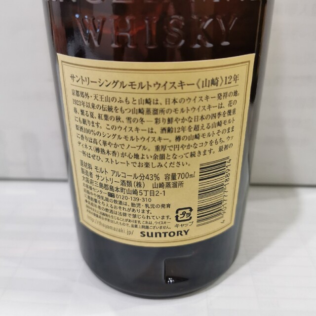 訳あり 開け済み サントリー ウイスキー 空き瓶中身有り 本物です ，山崎12年