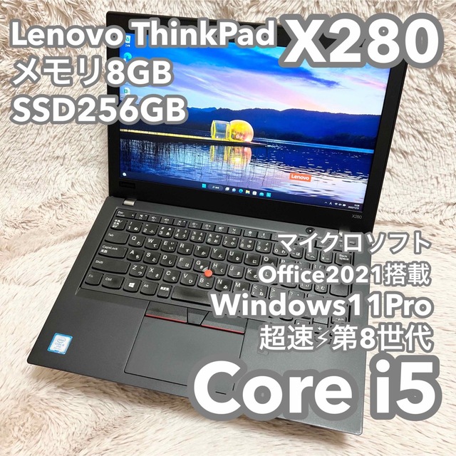レノボ ThinkPad X280 8G 256G MSオフィス No.0374