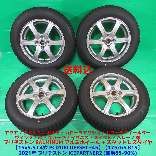 エントリー最大P14倍以上 バリ山❗スタッドレスタイヤセット BS 175