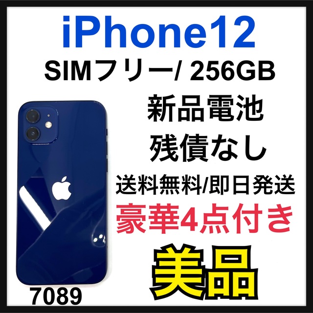 iPhone 12 ブルー 256 GB