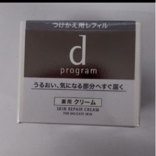 ディープログラム(d program)の資生堂　dプログラムスキンリペアクリームつけかえ用　レフィル(フェイスクリーム)