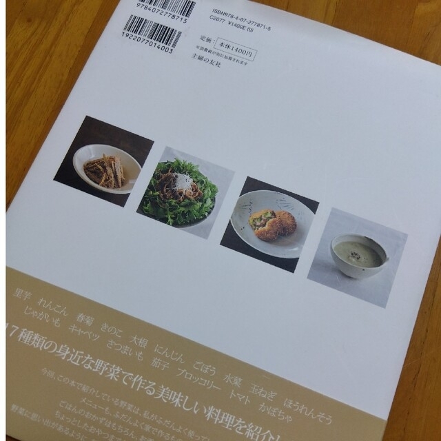スズキエミさんのいただく野菜 身近な野菜を美味しく、無駄なく エンタメ/ホビーの本(料理/グルメ)の商品写真