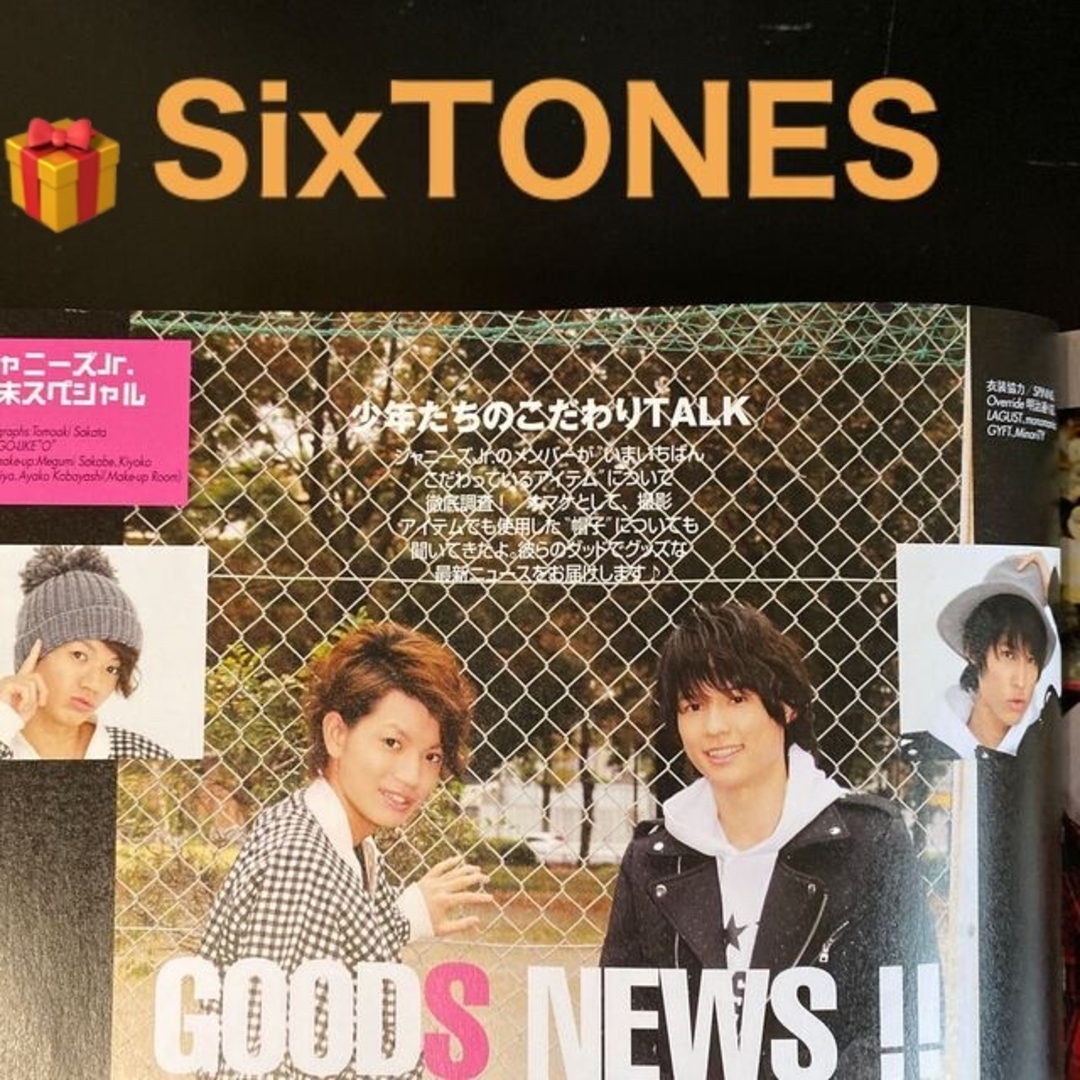 SixTONES(ストーンズ)のSixTONESさん　切り抜き　Duet (デュエット) 2015年 01月号 エンタメ/ホビーの雑誌(その他)の商品写真