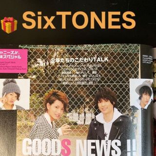 ストーンズ(SixTONES)のSixTONESさん　切り抜き　Duet (デュエット) 2015年 01月号(その他)