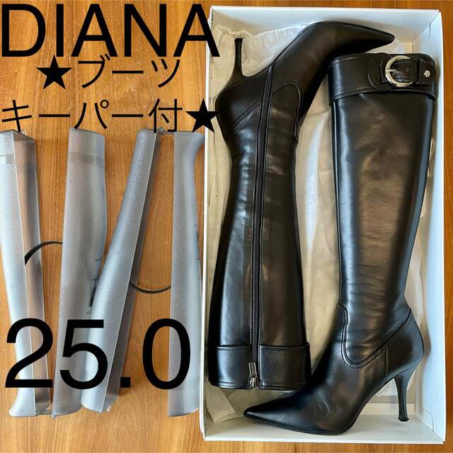 DIANA(ダイアナ)の送料無料★DIANA美品★ロングブーツ25.0ブラック、レザー レディースの靴/シューズ(ブーツ)の商品写真