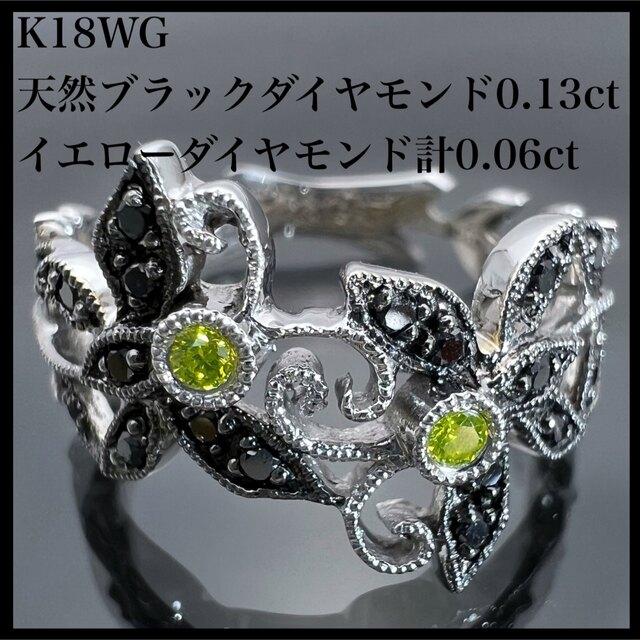 カタログギフトも！ ブラックダイヤ 天然 k18WG 0.13 リング 0.06ct