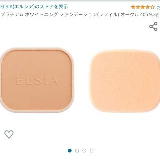 エルシア(ELSIA)のエルシア ❣ ファンデーション リフィル ホワイト 405 やや明るい自然な肌色(ファンデーション)