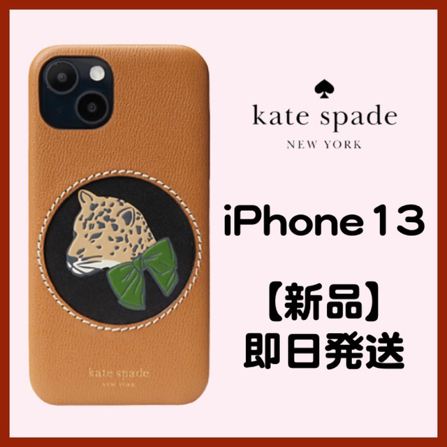 katespade】iPhone13 ケース ルーシー レオパード レザー