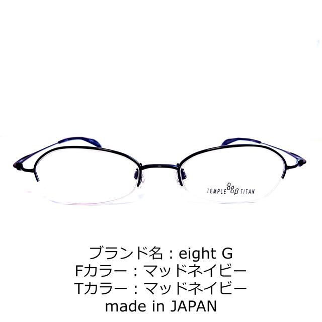No.1397-メガネ　eight G【フレームのみ価格】