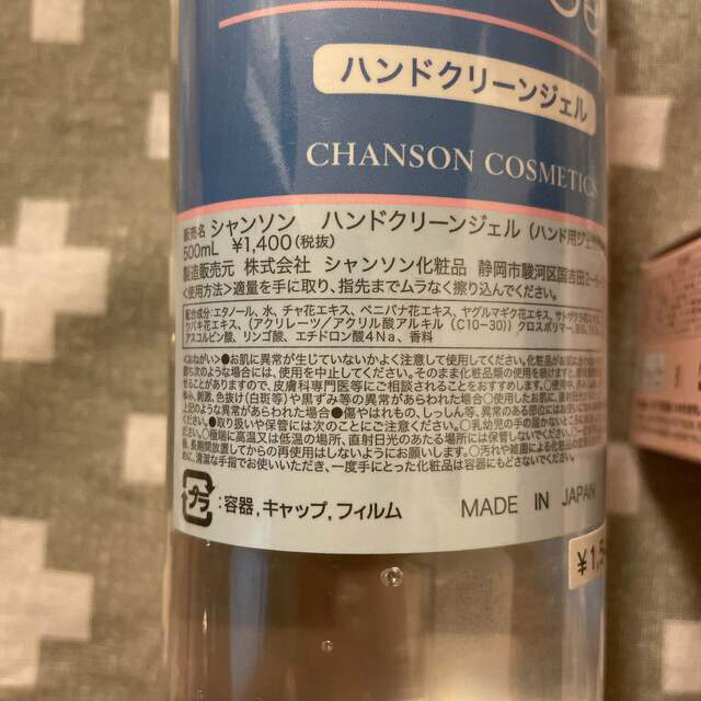 CHANSON COSMETICS(シャンソンケショウヒン)のハンドクリーンジェル /保湿クリーム コスメ/美容のボディケア(その他)の商品写真