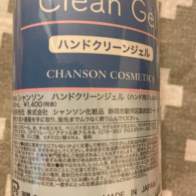 CHANSON COSMETICS(シャンソンケショウヒン)のハンドクリーンジェル /保湿クリーム コスメ/美容のボディケア(その他)の商品写真