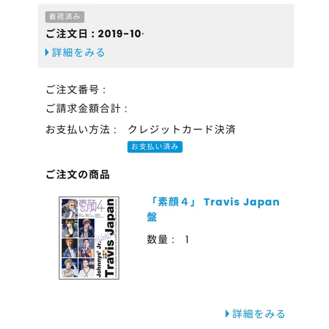 ジャニーズJr.(ジャニーズジュニア)の素顔4 Travis Japan盤 エンタメ/ホビーのDVD/ブルーレイ(アイドル)の商品写真