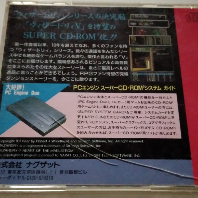 NEC(エヌイーシー)のウィザードリィV　PCエンジンCD-ROM エンタメ/ホビーのゲームソフト/ゲーム機本体(家庭用ゲームソフト)の商品写真