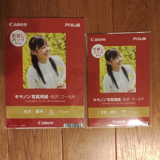 キヤノン(Canon)のCanon 写真用紙 光沢 ゴールドKG判 と 2L判 お試しパック(写真)