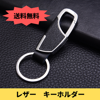 キーホルダー　キーリング　レザー　カラビナ(キーホルダー)
