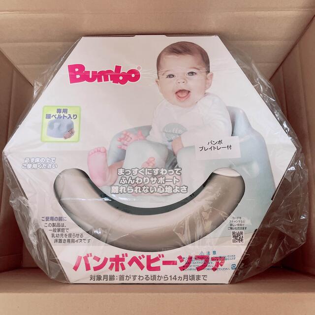 高級品 バンボ プレイトレー付き バンボベビーソファ トレイ付きサンドベージュ