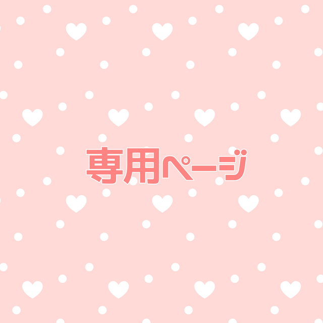 RiKa様専用ページの通販 by イラストオーダーなど|ラクマ
