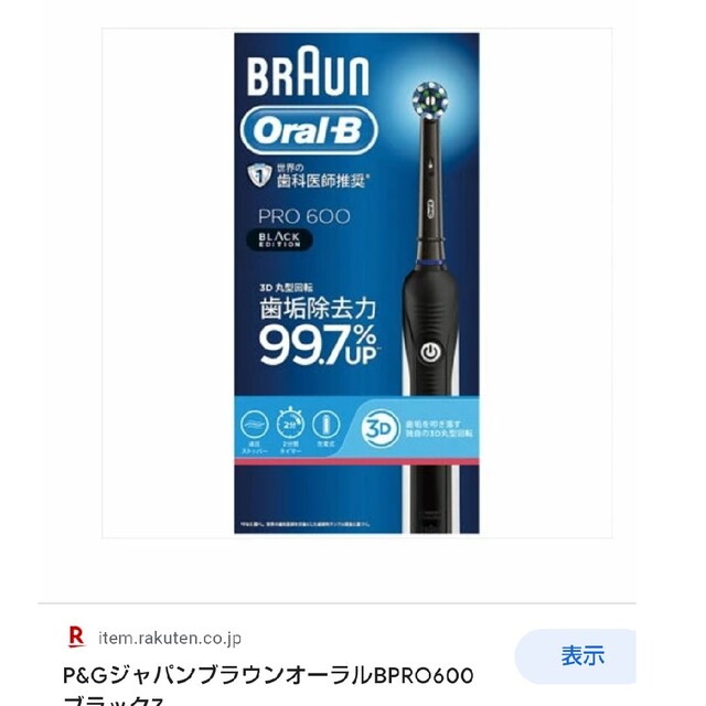 BRAUN(ブラウン)のブラウンOral-BPRO600ブラック スマホ/家電/カメラの美容/健康(電動歯ブラシ)の商品写真