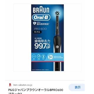 ブラウン(BRAUN)のブラウンOral-BPRO600ブラック(電動歯ブラシ)