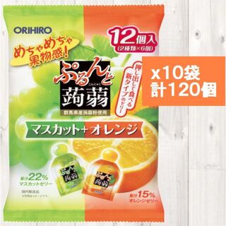 オリヒロ(ORIHIRO)の１０袋セット国産 ぷるんと蒟蒻ゼリーパウチ マスカット＋オレンジオリヒロ  (菓子/デザート)