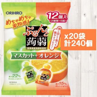 オリヒロ(ORIHIRO)の２０袋セット国内製造 ぷるんと蒟蒻ゼリーパウチ マスカット＋オレンジオリヒロ (菓子/デザート)