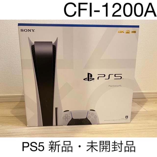 贅沢品 新型 本体 CFI-1200A01 プレステ5 新品未開封 PS5 家庭用ゲーム ...