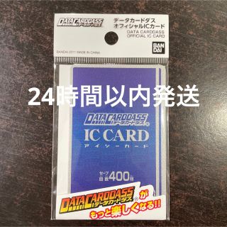 カメンライダーバトルガンバライド(仮面ライダーバトル ガンバライド)の新品　未使用　データカードダス　オフィシャルICカード　バンダイ　BANDAI(シングルカード)