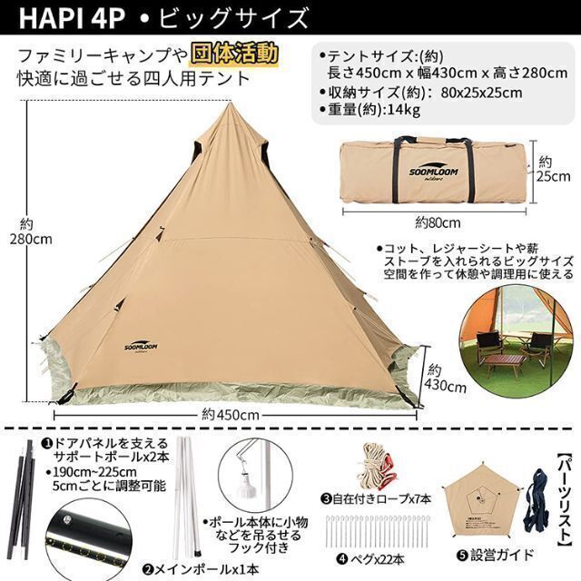 新品 Soomloom HAPI 4P テント&タープ ポリコットンTC 新品 Soomloom HAPI 4P テント&タープ ポリコットンTC
