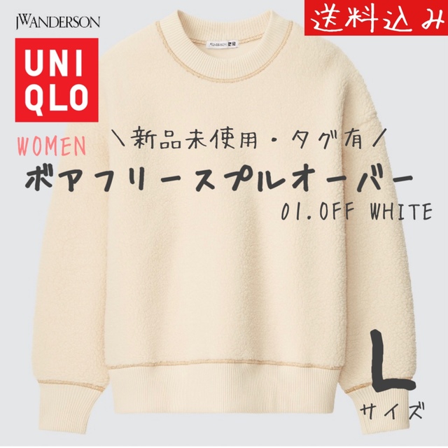 UNIQLO UNIQLO WOMEN ボア プルオーバー Ｌサイズ 新品 未使用 タグ有の通販 by ーMiー｜ユニクロならラクマ