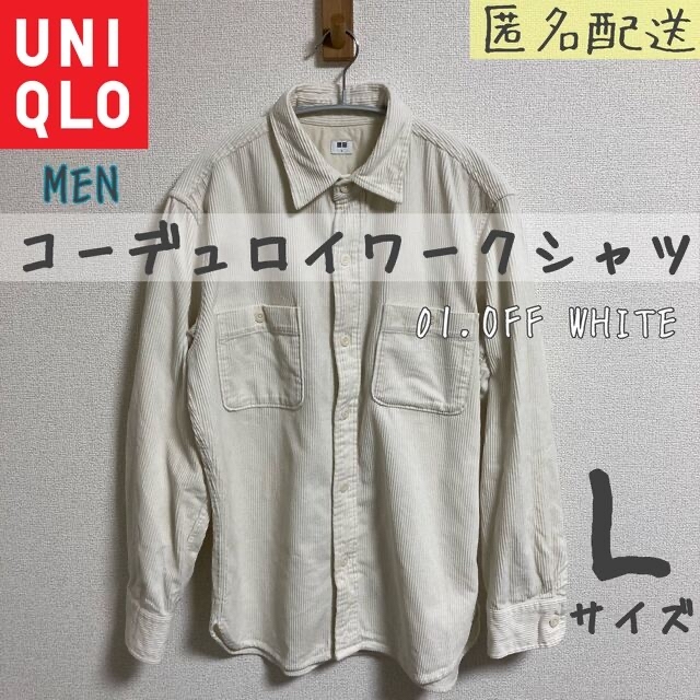UNIQLO(ユニクロ)のUNIQLO MEN コーデュロイ　ワークシャツ  オフホワイト　L メンズのトップス(シャツ)の商品写真