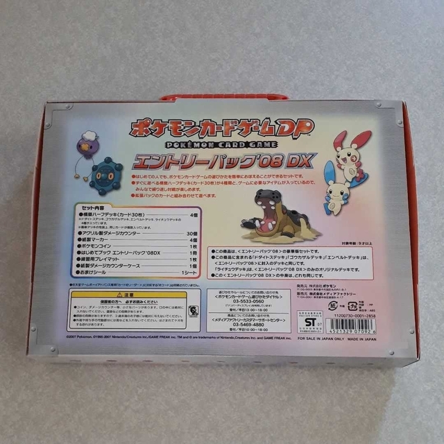 ポケモンカードゲームDP　エントリーパック'08 DX、追加カード65枚 2