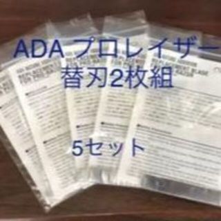 アクアデザインアマノ(Aqua Design Amano)のADA　プロレイザー　替刃2枚組×5セット(アクアリウム)