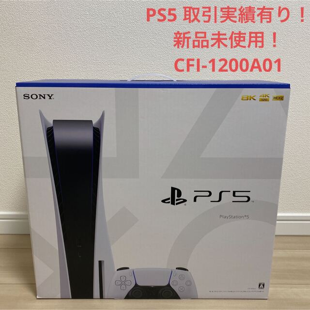 ゲームソフト/ゲーム機本体新品未使用！PS5 プレステ5 PlayStation5 CFI-1200A01