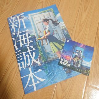 すずめの戸締まり　ステッカー付き　新海誠本(印刷物)