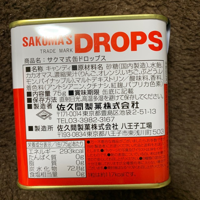 サクマ式ドロップス　赤缶　2個セット　新品未開封　サクマドロップス 食品/飲料/酒の食品(菓子/デザート)の商品写真