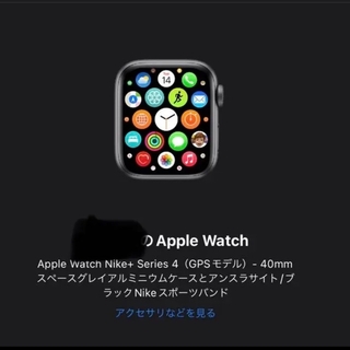 アップルウォッチ(Apple Watch)のAPPLE WATCH4 NIKE+ 40mm スペースグレイ(腕時計(デジタル))