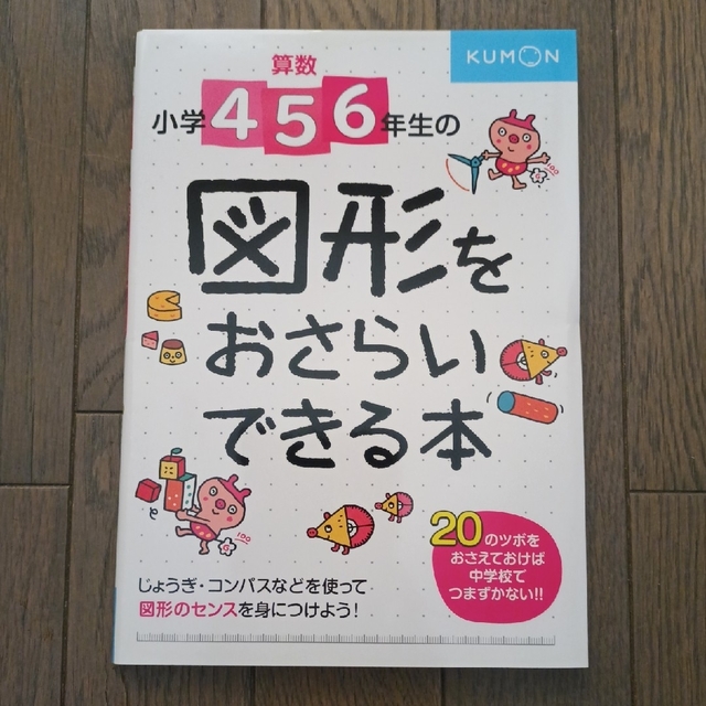 さやかさん希望商品【裁断済】小学456年生の図形をおさらいできる本含め15冊