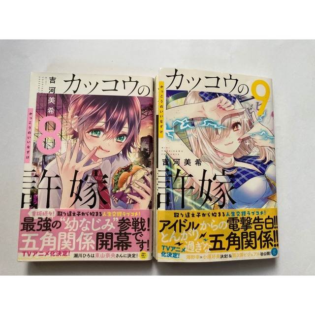 マンガ カッコウの許嫁 8〜9巻 エンタメ/ホビーの漫画(少年漫画)の商品写真